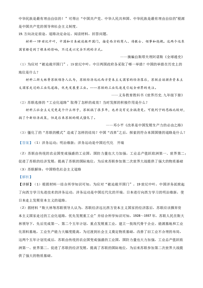 新疆维吾尔自治区、生产建设兵团2021年中考历史试题（解析版）_6.历史中考真题2015-2024年_2021中考历史真题102份_新疆历史