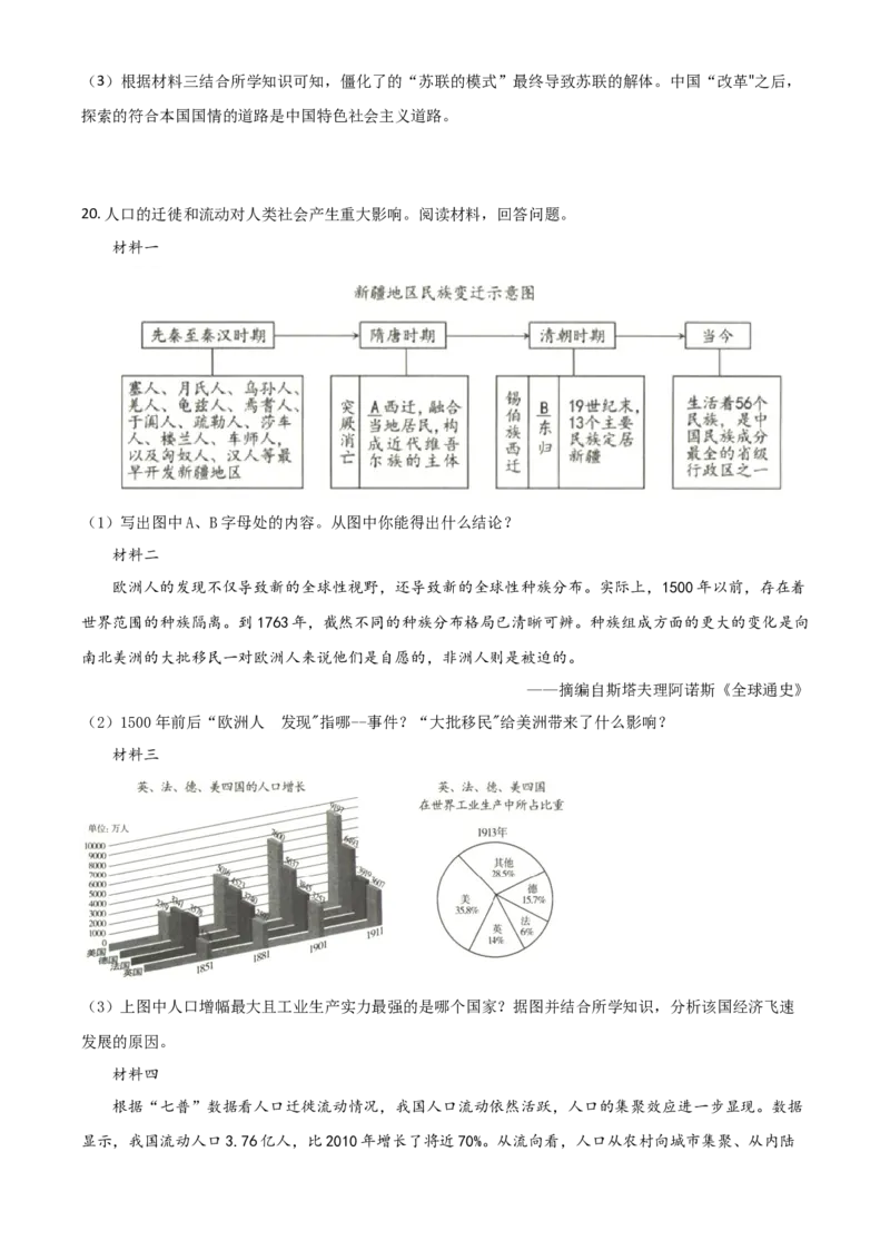 新疆维吾尔自治区、生产建设兵团2021年中考历史试题（解析版）_6.历史中考真题2015-2024年_2021中考历史真题102份_新疆历史