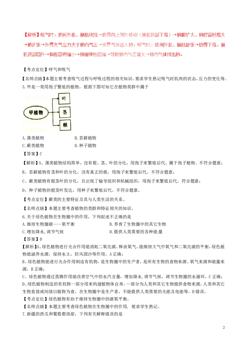 江西省2017年中考生物真题试题（含解析）_8.生物中考真题2015-2024年_2017年全国中考生物124份