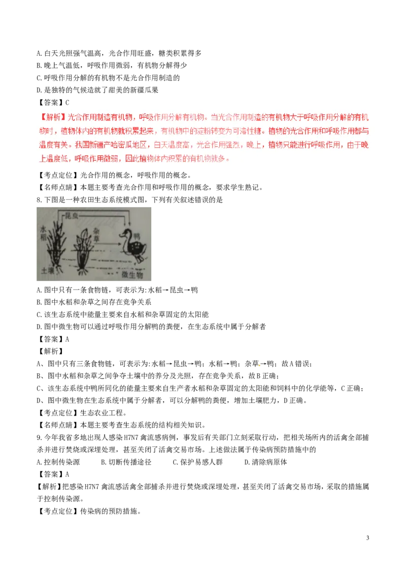 江西省2017年中考生物真题试题（含解析）_8.生物中考真题2015-2024年_2017年全国中考生物124份