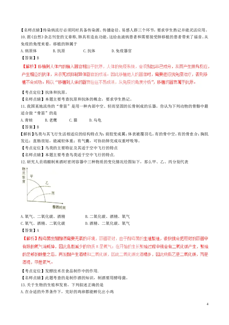 江西省2017年中考生物真题试题（含解析）_8.生物中考真题2015-2024年_2017年全国中考生物124份