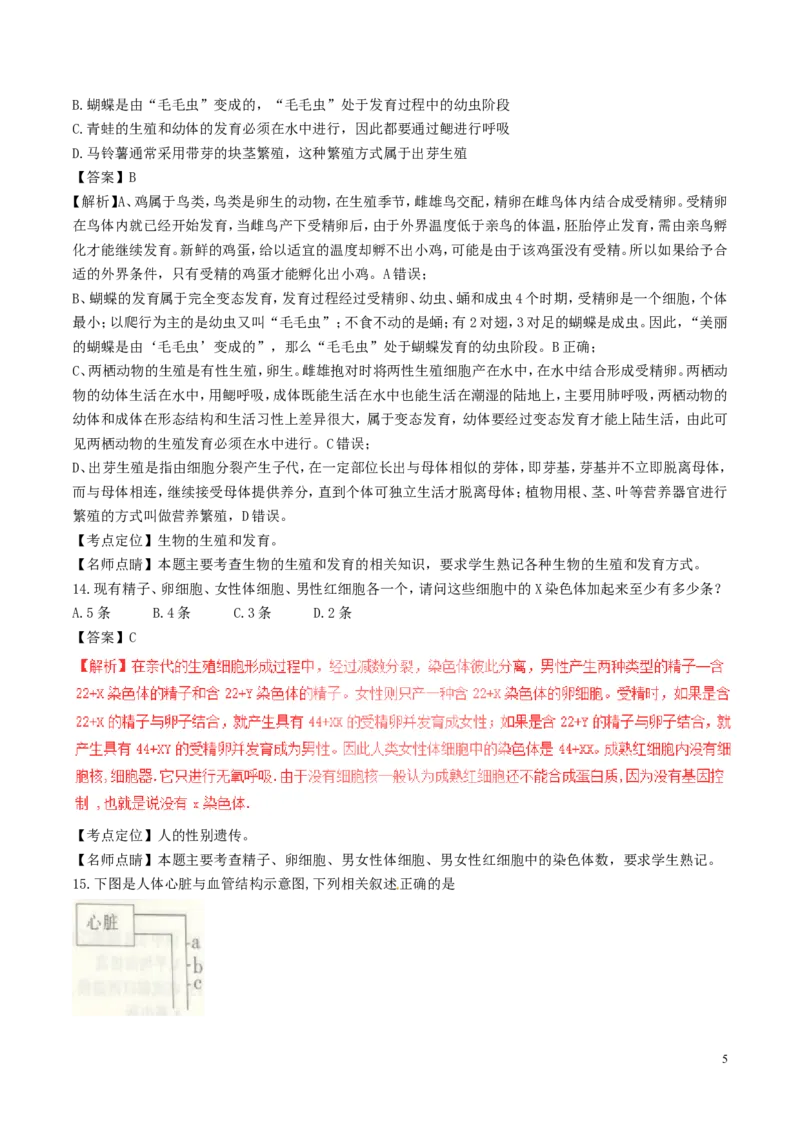 江西省2017年中考生物真题试题（含解析）_8.生物中考真题2015-2024年_2017年全国中考生物124份