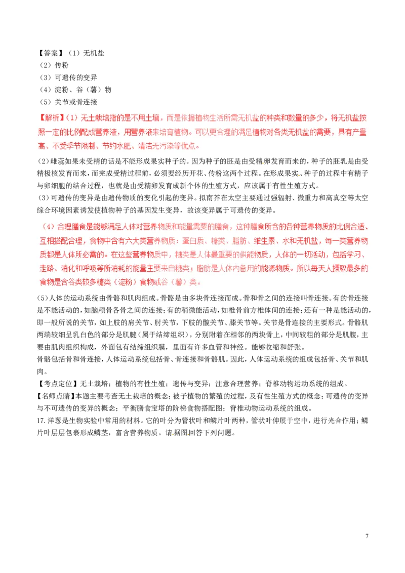 江西省2017年中考生物真题试题（含解析）_8.生物中考真题2015-2024年_2017年全国中考生物124份