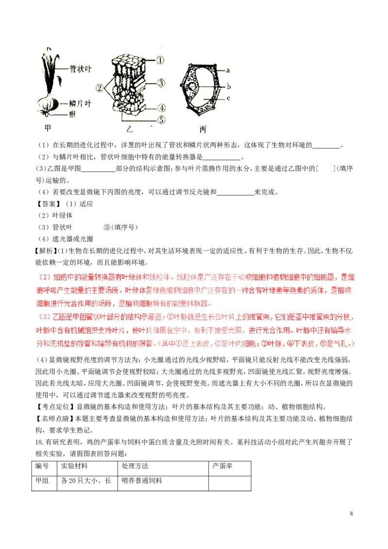 江西省2017年中考生物真题试题（含解析）_8.生物中考真题2015-2024年_2017年全国中考生物124份