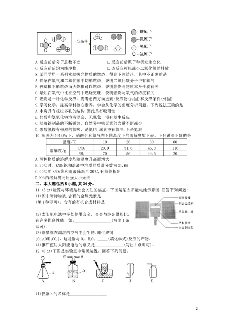安徽省2019年中考化学真题试题_中考真题_5.化学中考真题2015-2024年_2019中考真题卷（140份）