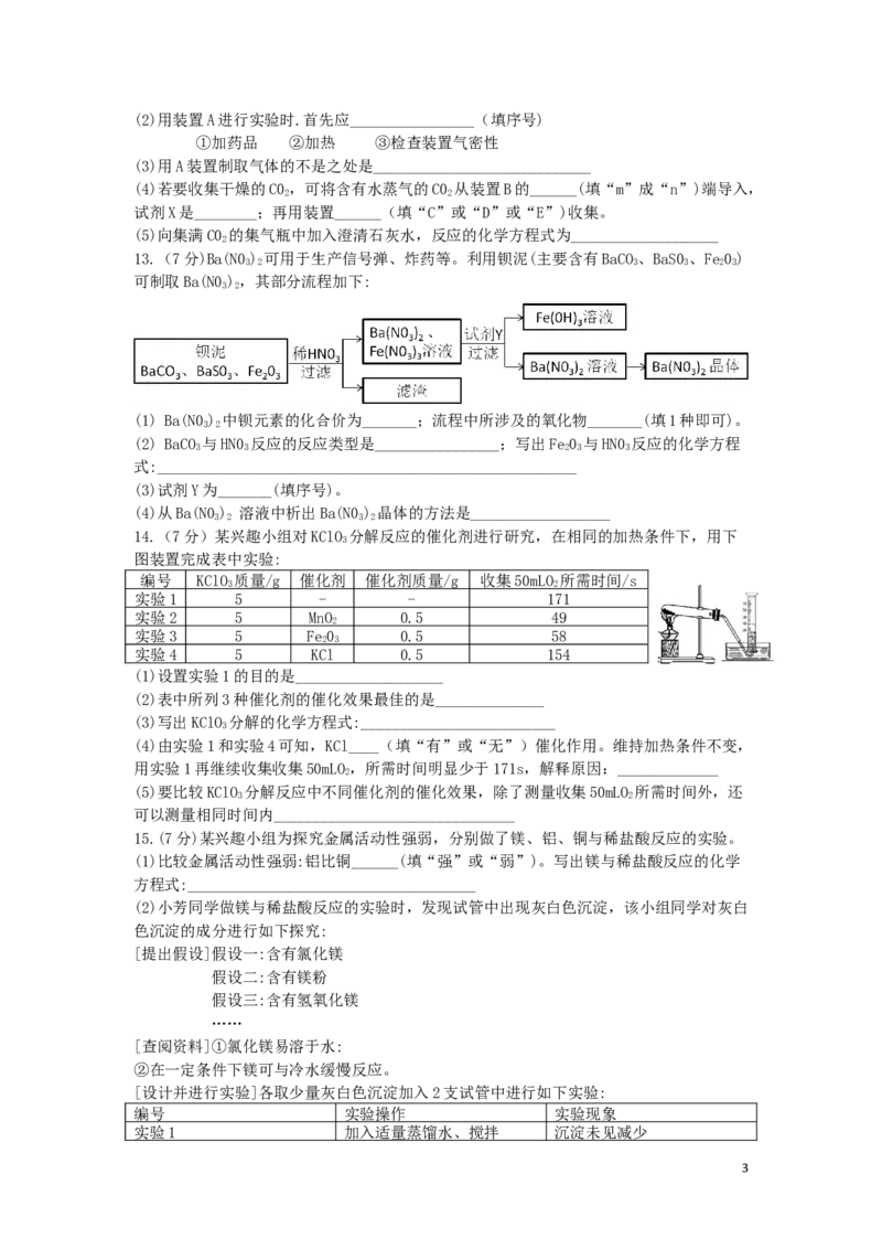 安徽省2019年中考化学真题试题_中考真题_5.化学中考真题2015-2024年_2019中考真题卷（140份）