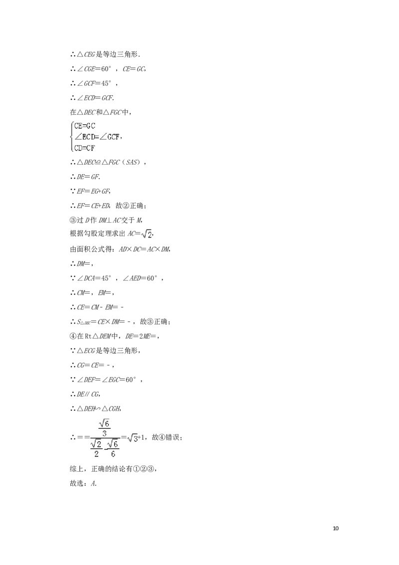 四川省广元市2019年中考数学真题试题（含解析）_中考真题_2.数学中考真题2015-2024年_2019年全国中考数学206份