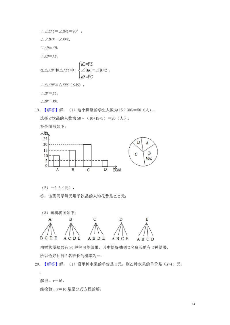 四川省广元市2019年中考数学真题试题（含解析）_中考真题_2.数学中考真题2015-2024年_2019年全国中考数学206份