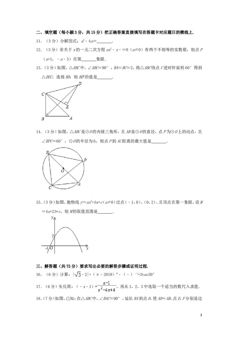 四川省广元市2019年中考数学真题试题（含解析）_中考真题_2.数学中考真题2015-2024年_2019年全国中考数学206份