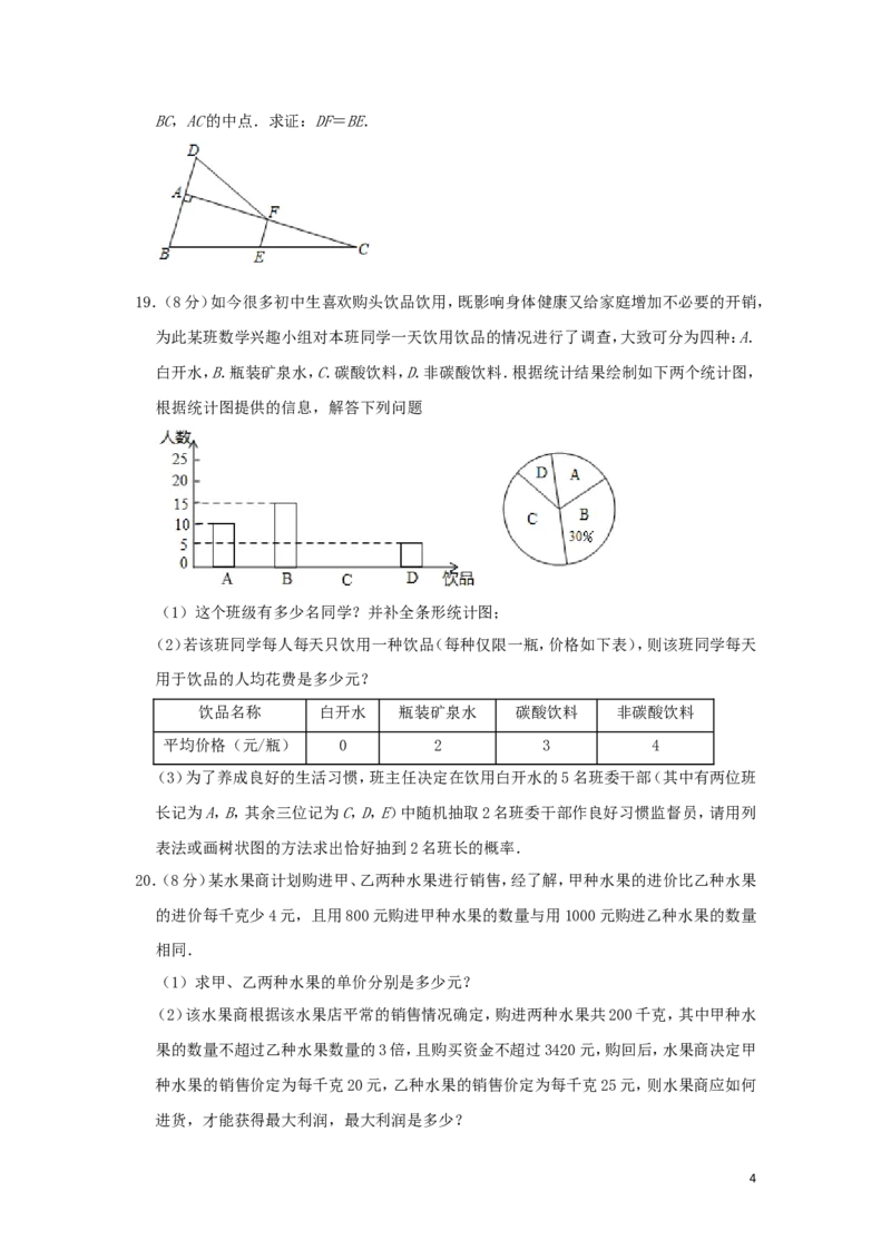 四川省广元市2019年中考数学真题试题（含解析）_中考真题_2.数学中考真题2015-2024年_2019年全国中考数学206份