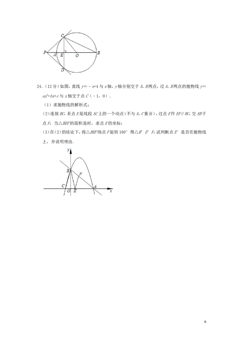四川省广元市2019年中考数学真题试题（含解析）_中考真题_2.数学中考真题2015-2024年_2019年全国中考数学206份