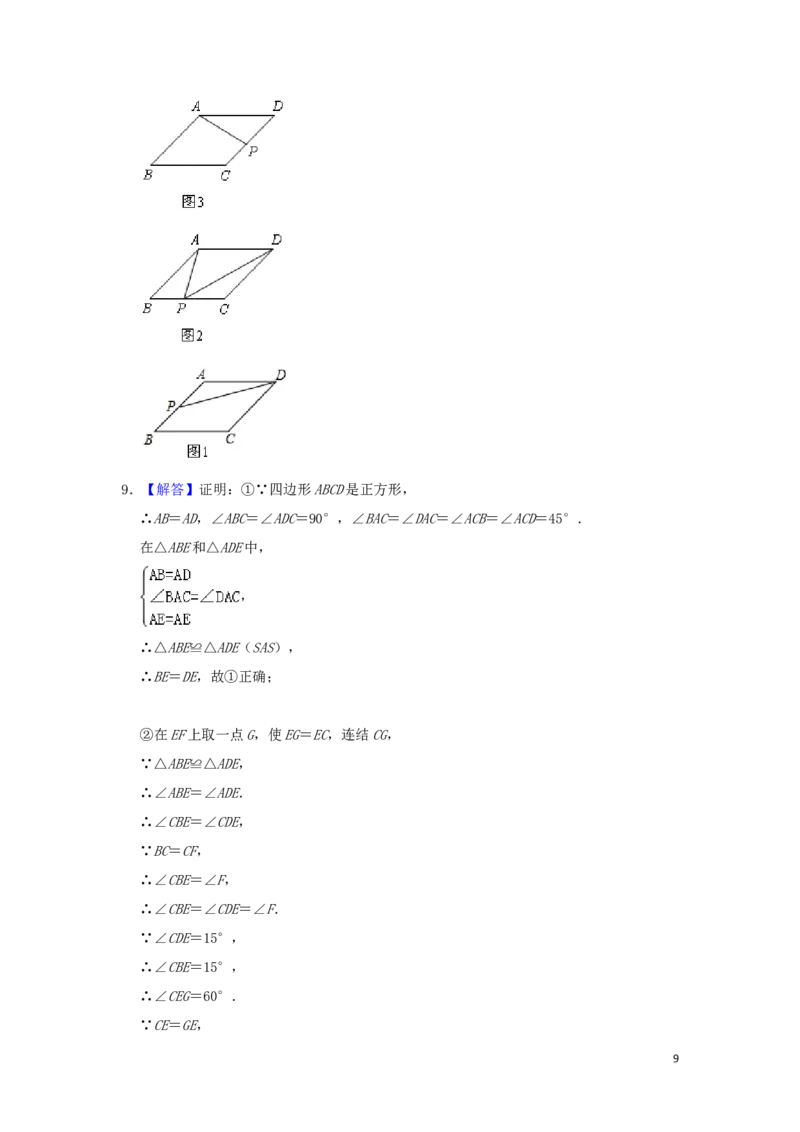 四川省广元市2019年中考数学真题试题（含解析）_中考真题_2.数学中考真题2015-2024年_2019年全国中考数学206份
