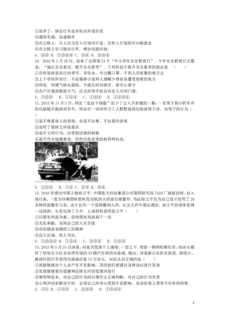 山东省泰安市2016年中考政治真题试题（含解析）_7.政治中考真题2015-2024年_2016年全国中考政治91份