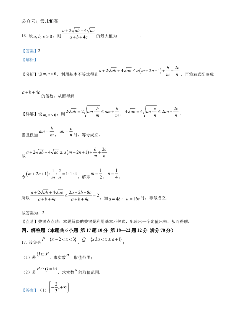 江苏省连云港市新海高级中学2024-2025学年高一上学期开学质量检测数学试题（解析版）_1多考区联考试卷_08272024年秋季高一入学分班考试模拟卷（word解析含答题卡）