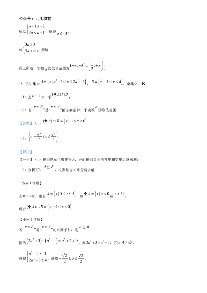 江苏省连云港市新海高级中学2024-2025学年高一上学期开学质量检测数学试题（解析版）_1多考区联考试卷_08272024年秋季高一入学分班考试模拟卷（word解析含答题卡）