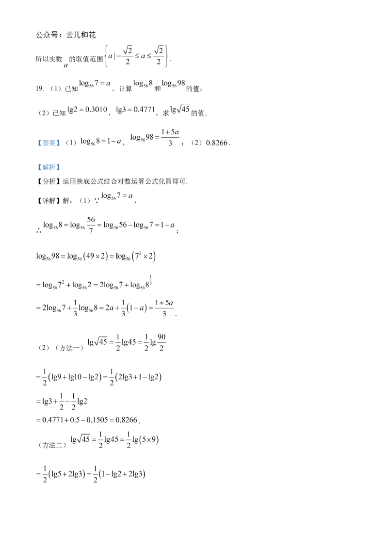 江苏省连云港市新海高级中学2024-2025学年高一上学期开学质量检测数学试题（解析版）_1多考区联考试卷_08272024年秋季高一入学分班考试模拟卷（word解析含答题卡）