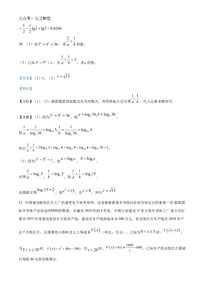 江苏省连云港市新海高级中学2024-2025学年高一上学期开学质量检测数学试题（解析版）_1多考区联考试卷_08272024年秋季高一入学分班考试模拟卷（word解析含答题卡）