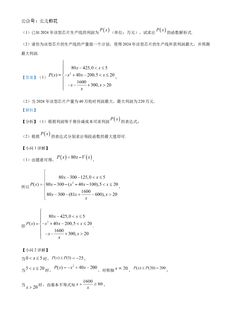 江苏省连云港市新海高级中学2024-2025学年高一上学期开学质量检测数学试题（解析版）_1多考区联考试卷_08272024年秋季高一入学分班考试模拟卷（word解析含答题卡）