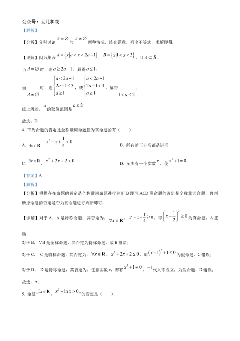 江苏省连云港市新海高级中学2024-2025学年高一上学期开学质量检测数学试题（解析版）_1多考区联考试卷_08272024年秋季高一入学分班考试模拟卷（word解析含答题卡）