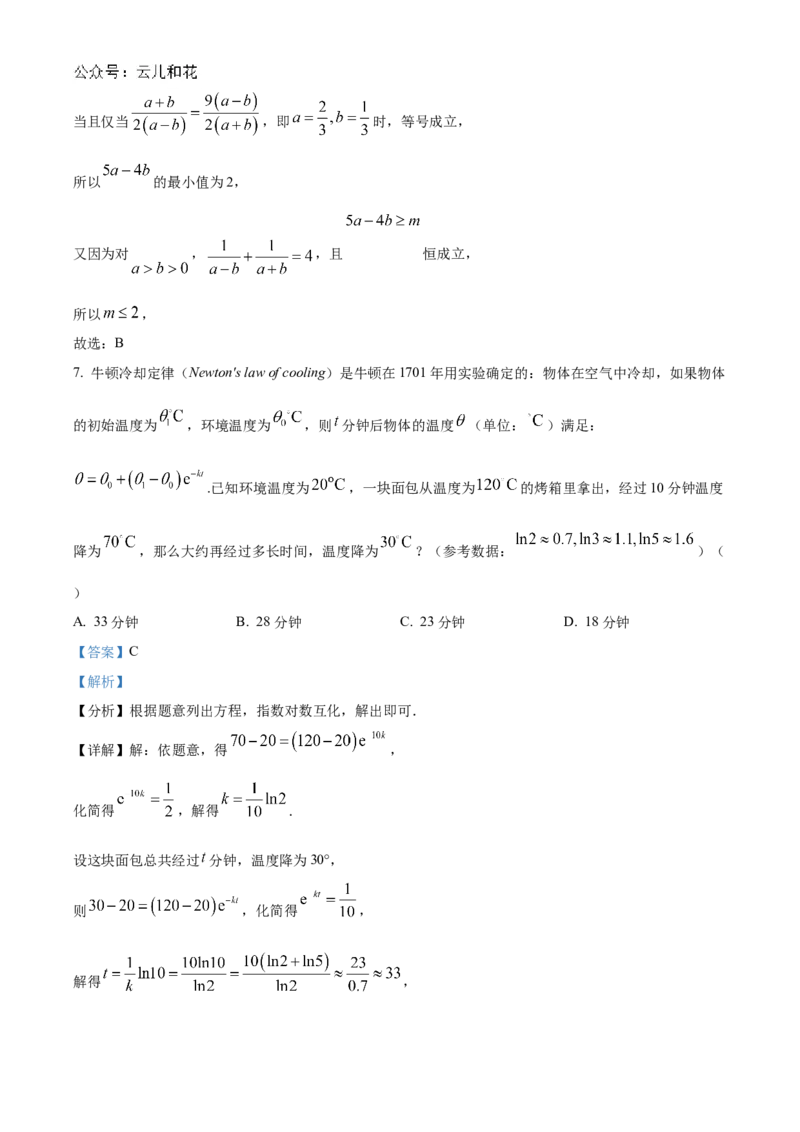 江苏省连云港市新海高级中学2024-2025学年高一上学期开学质量检测数学试题（解析版）_1多考区联考试卷_08272024年秋季高一入学分班考试模拟卷（word解析含答题卡）