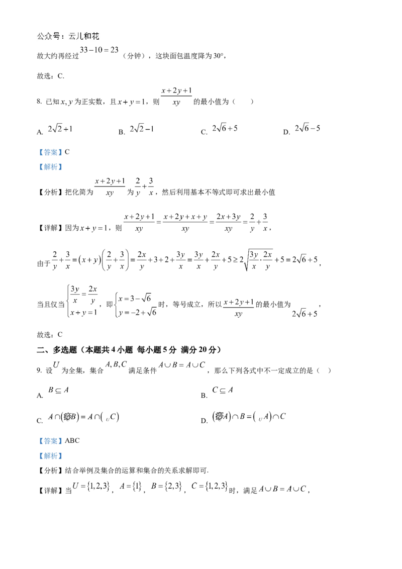 江苏省连云港市新海高级中学2024-2025学年高一上学期开学质量检测数学试题（解析版）_1多考区联考试卷_08272024年秋季高一入学分班考试模拟卷（word解析含答题卡）