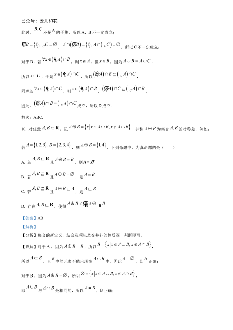 江苏省连云港市新海高级中学2024-2025学年高一上学期开学质量检测数学试题（解析版）_1多考区联考试卷_08272024年秋季高一入学分班考试模拟卷（word解析含答题卡）