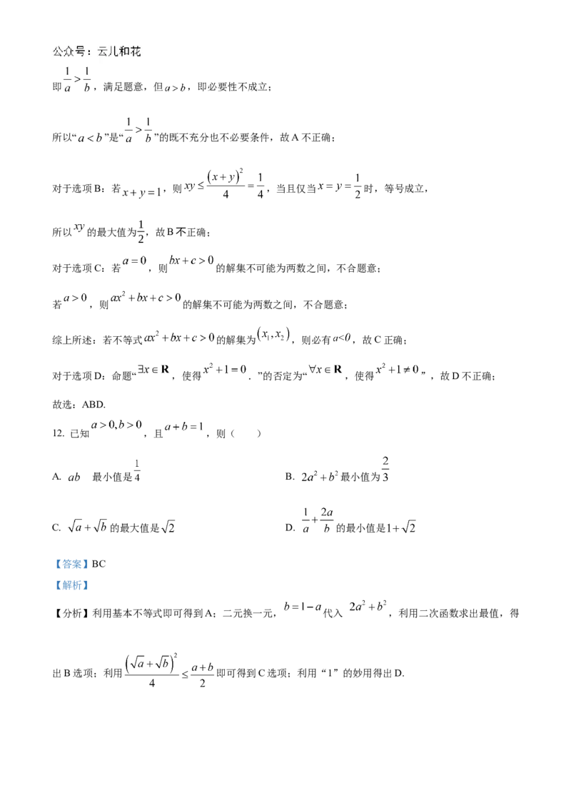 江苏省连云港市新海高级中学2024-2025学年高一上学期开学质量检测数学试题（解析版）_1多考区联考试卷_08272024年秋季高一入学分班考试模拟卷（word解析含答题卡）