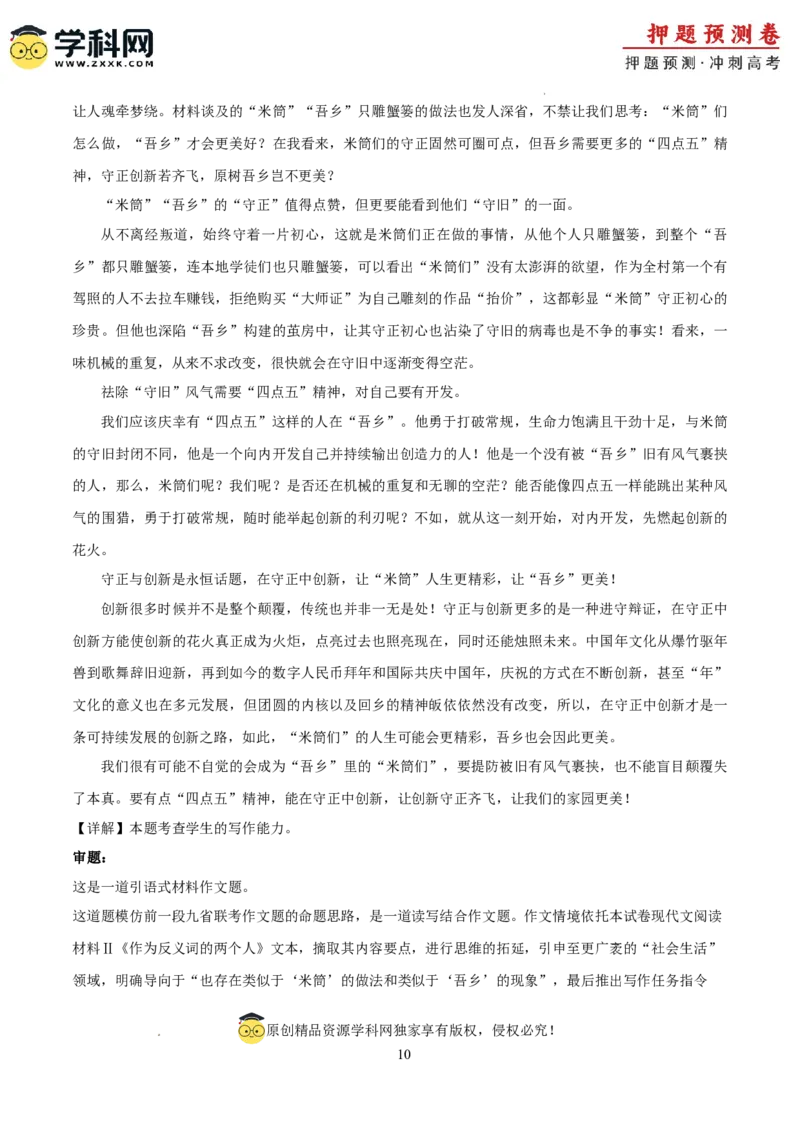 语文（广东卷02）（全解全析）_2024高考押题卷_62024学科网全系列_24学科网高考押题预测卷_2024年高考语文押题预测卷_语文（广东卷02）-2024年高考押题预测卷