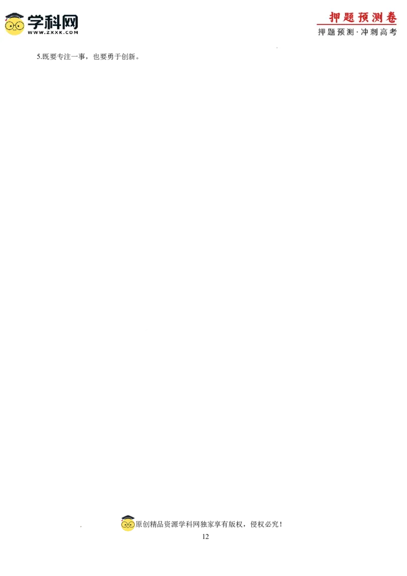 语文（广东卷02）（全解全析）_2024高考押题卷_62024学科网全系列_24学科网高考押题预测卷_2024年高考语文押题预测卷_语文（广东卷02）-2024年高考押题预测卷