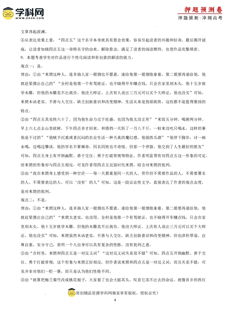 语文（广东卷02）（全解全析）_2024高考押题卷_62024学科网全系列_24学科网高考押题预测卷_2024年高考语文押题预测卷_语文（广东卷02）-2024年高考押题预测卷