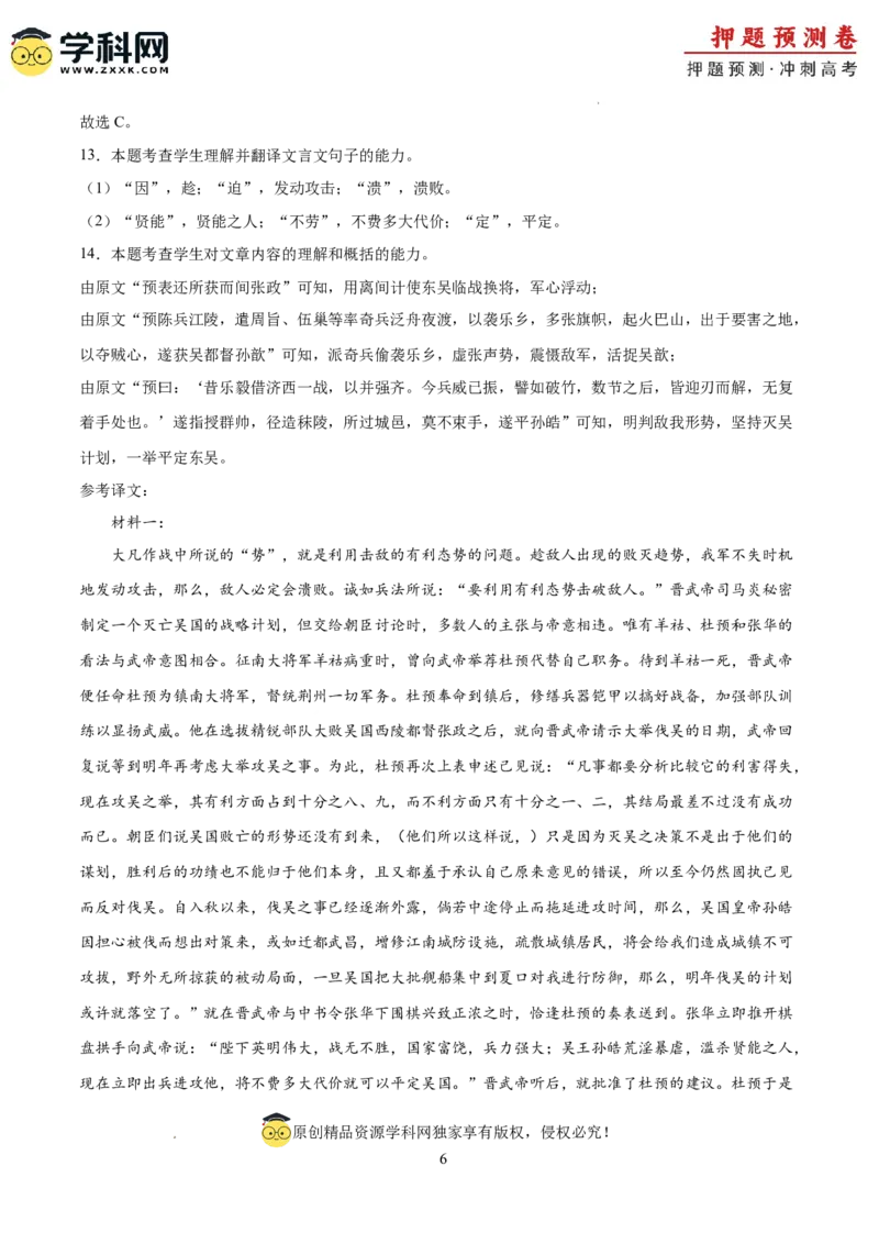 语文（广东卷02）（全解全析）_2024高考押题卷_62024学科网全系列_24学科网高考押题预测卷_2024年高考语文押题预测卷_语文（广东卷02）-2024年高考押题预测卷