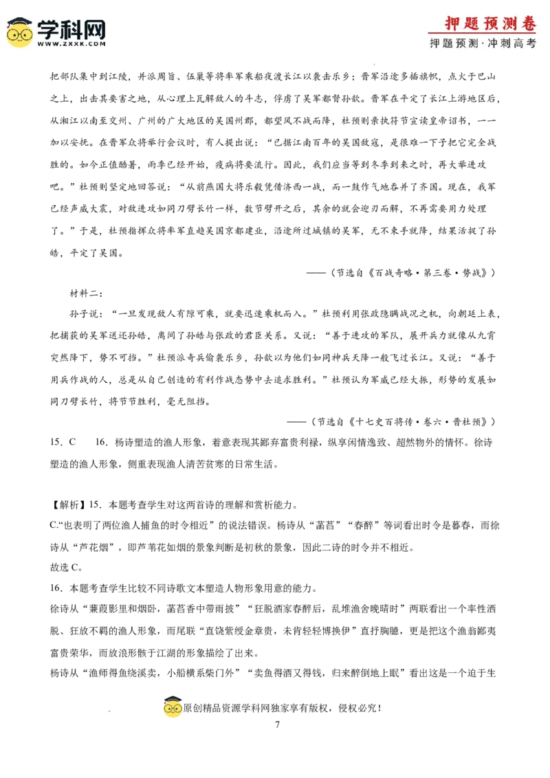 语文（广东卷02）（全解全析）_2024高考押题卷_62024学科网全系列_24学科网高考押题预测卷_2024年高考语文押题预测卷_语文（广东卷02）-2024年高考押题预测卷