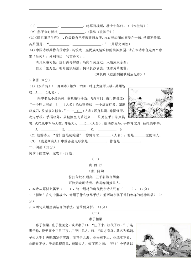 山东省德州市2018年中考语文真题试题（含答案）_中考真题_1.语文中考真题2015-2024年_2018年全国中考语文239份_2018年全国中考YuWen239份