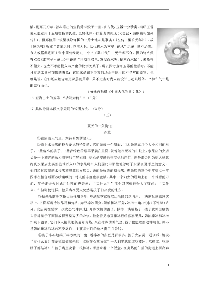 山东省德州市2018年中考语文真题试题（含答案）_中考真题_1.语文中考真题2015-2024年_2018年全国中考语文239份_2018年全国中考YuWen239份