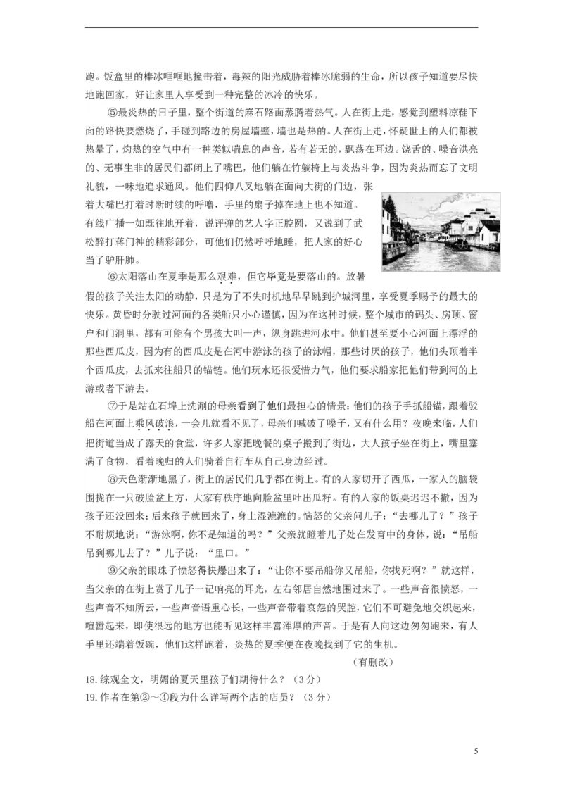 山东省德州市2018年中考语文真题试题（含答案）_中考真题_1.语文中考真题2015-2024年_2018年全国中考语文239份_2018年全国中考YuWen239份