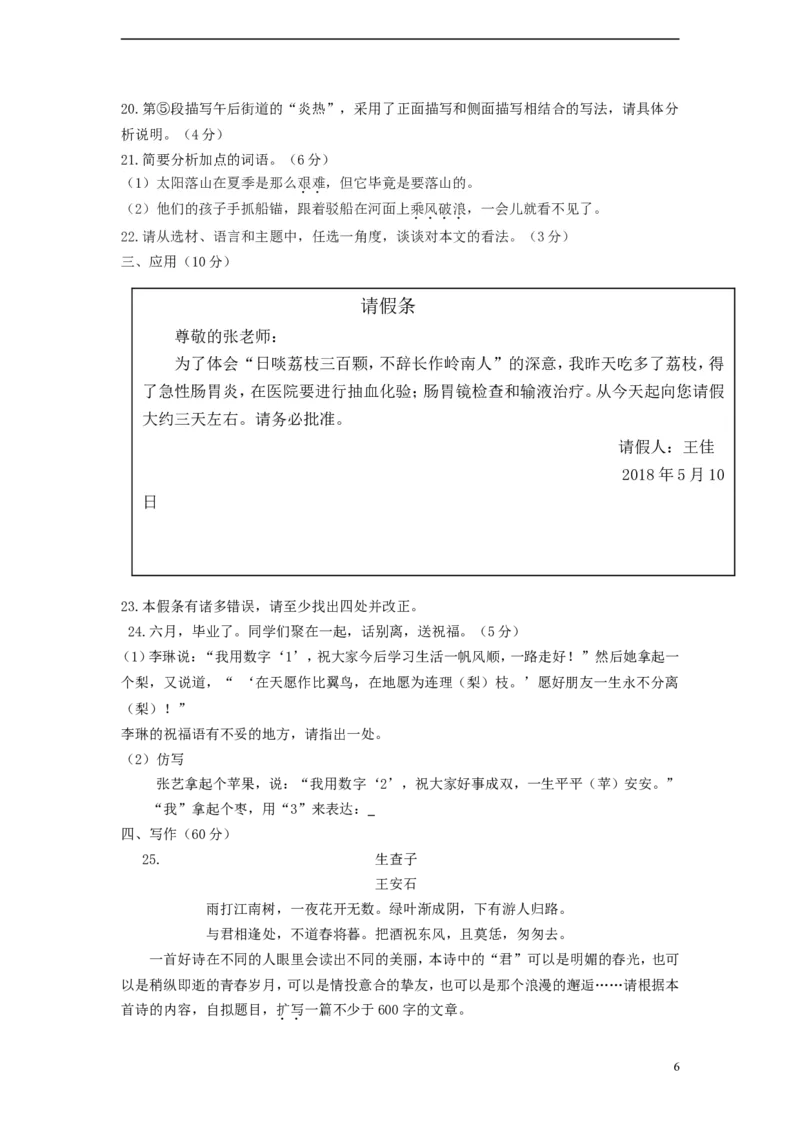 山东省德州市2018年中考语文真题试题（含答案）_中考真题_1.语文中考真题2015-2024年_2018年全国中考语文239份_2018年全国中考YuWen239份