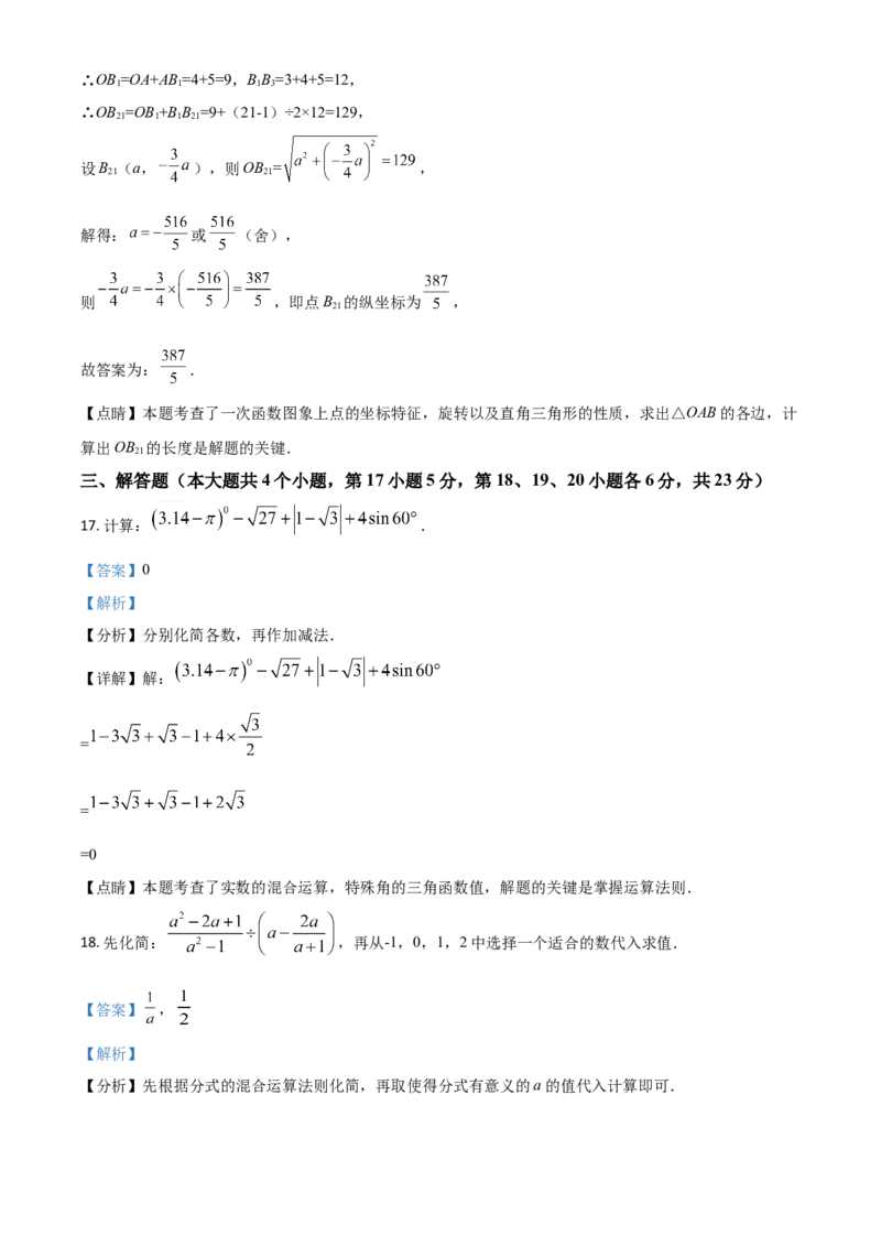 四川省广安市2021年中考数学真题（解析版）_中考真题_2.数学中考真题2015-2024年_2021中考数学真题86份_2021四川_广安数学