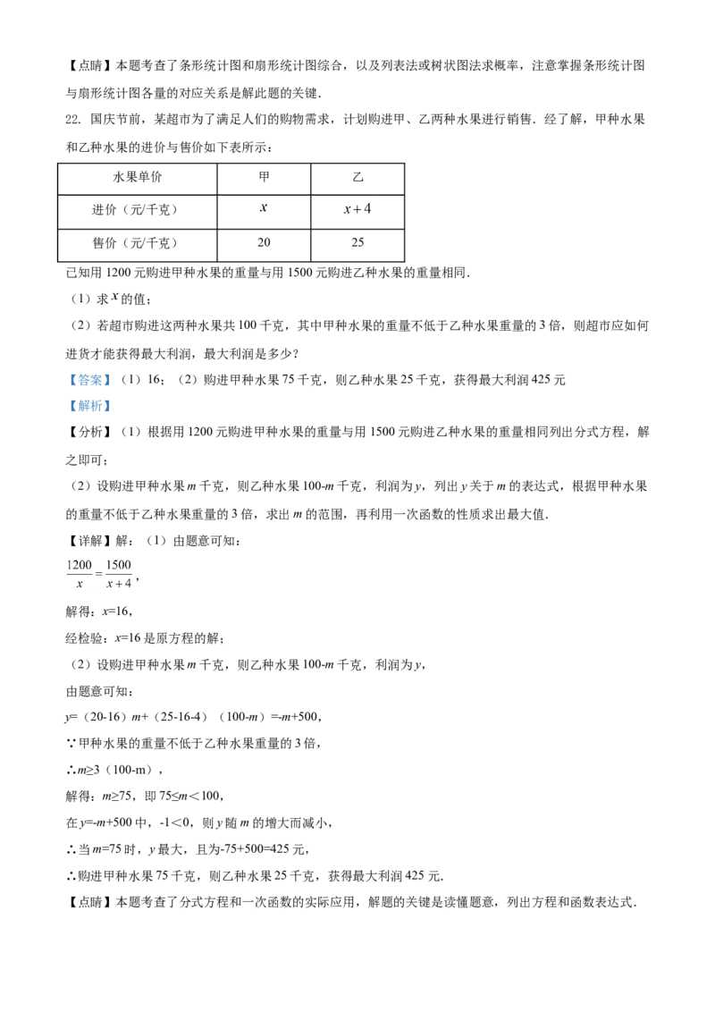 四川省广安市2021年中考数学真题（解析版）_中考真题_2.数学中考真题2015-2024年_2021中考数学真题86份_2021四川_广安数学