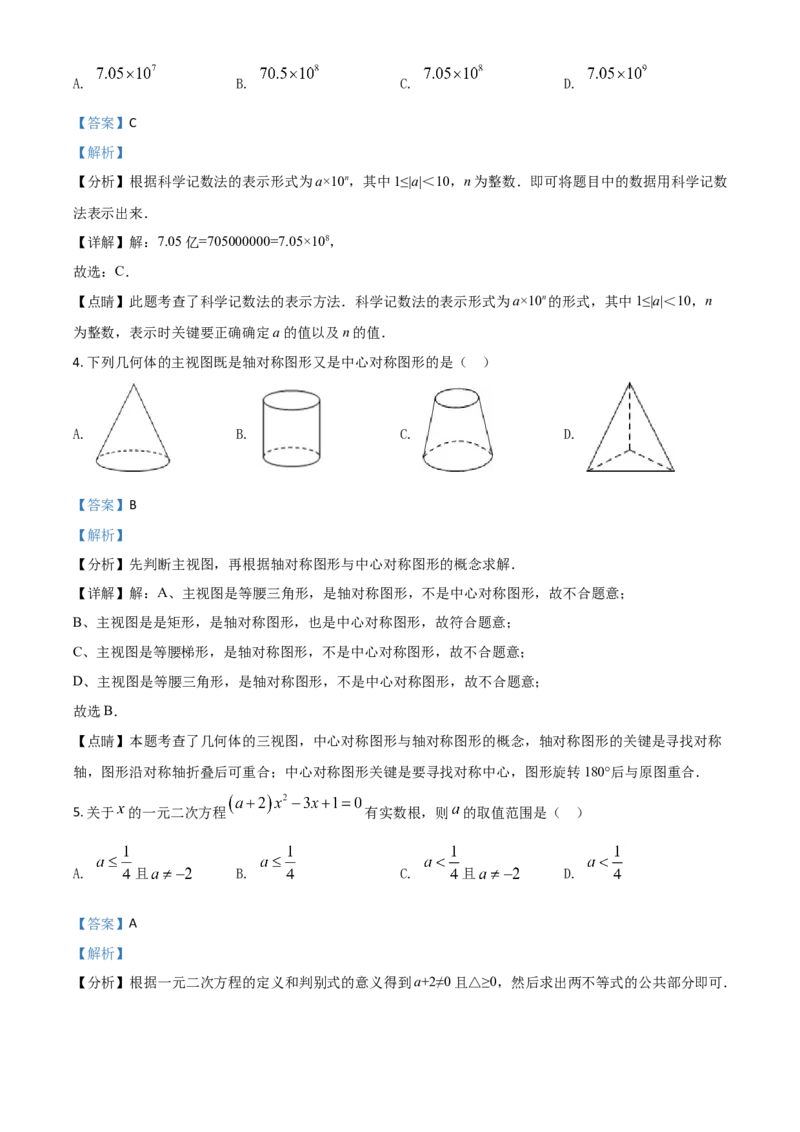四川省广安市2021年中考数学真题（解析版）_中考真题_2.数学中考真题2015-2024年_2021中考数学真题86份_2021四川_广安数学