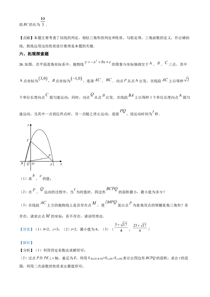 四川省广安市2021年中考数学真题（解析版）_中考真题_2.数学中考真题2015-2024年_2021中考数学真题86份_2021四川_广安数学
