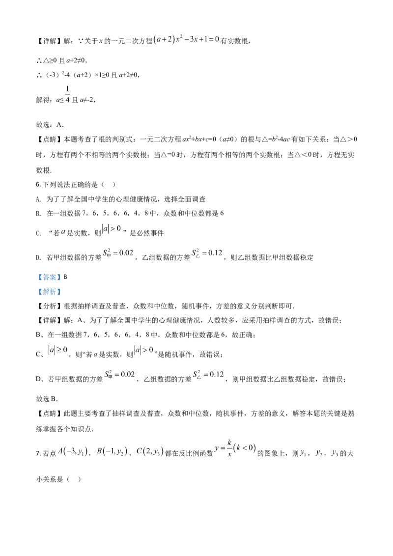 四川省广安市2021年中考数学真题（解析版）_中考真题_2.数学中考真题2015-2024年_2021中考数学真题86份_2021四川_广安数学
