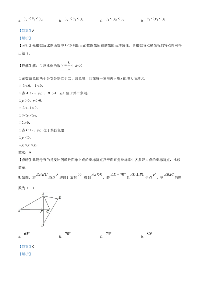 四川省广安市2021年中考数学真题（解析版）_中考真题_2.数学中考真题2015-2024年_2021中考数学真题86份_2021四川_广安数学