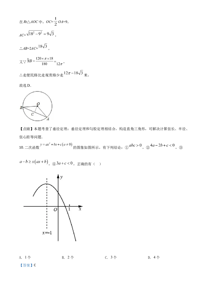四川省广安市2021年中考数学真题（解析版）_中考真题_2.数学中考真题2015-2024年_2021中考数学真题86份_2021四川_广安数学