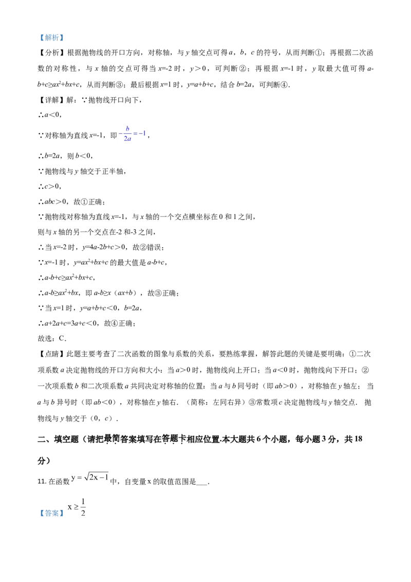 四川省广安市2021年中考数学真题（解析版）_中考真题_2.数学中考真题2015-2024年_2021中考数学真题86份_2021四川_广安数学