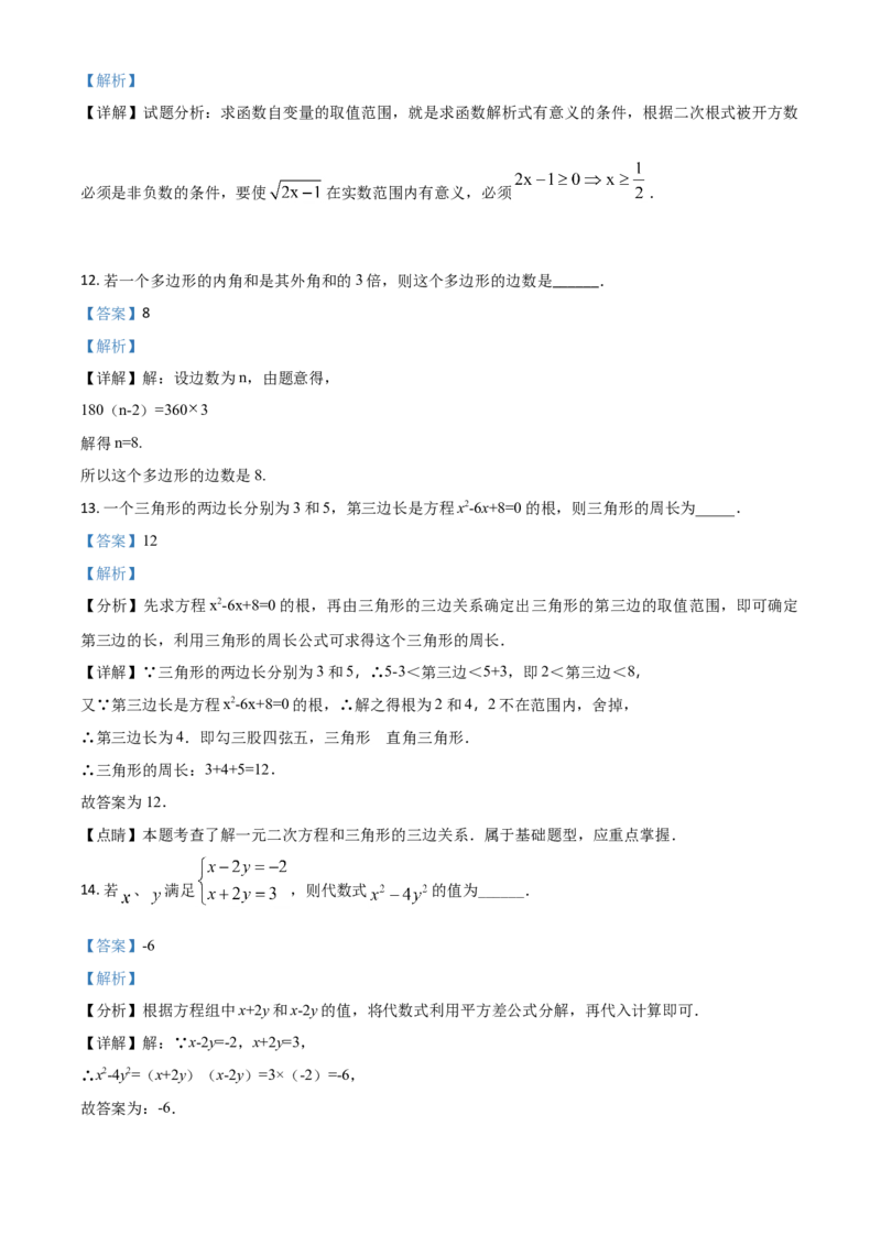四川省广安市2021年中考数学真题（解析版）_中考真题_2.数学中考真题2015-2024年_2021中考数学真题86份_2021四川_广安数学