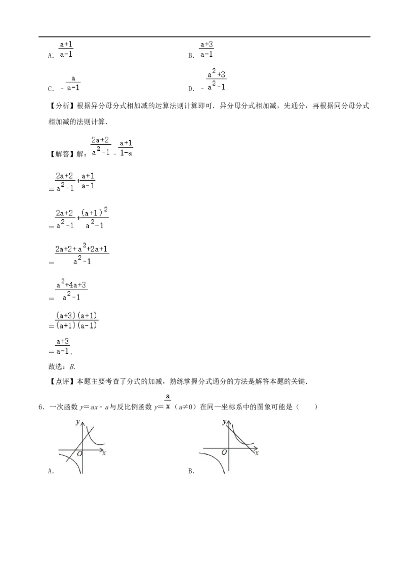 山东省威海市2020年中考数学试卷（解析版）_中考真题_2.数学中考真题2015-2024年_2020全国多省多地中考数学真题126份