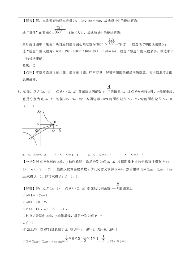 山东省威海市2020年中考数学试卷（解析版）_中考真题_2.数学中考真题2015-2024年_2020全国多省多地中考数学真题126份