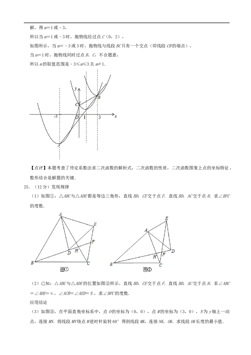 山东省威海市2020年中考数学试卷（解析版）_中考真题_2.数学中考真题2015-2024年_2020全国多省多地中考数学真题126份