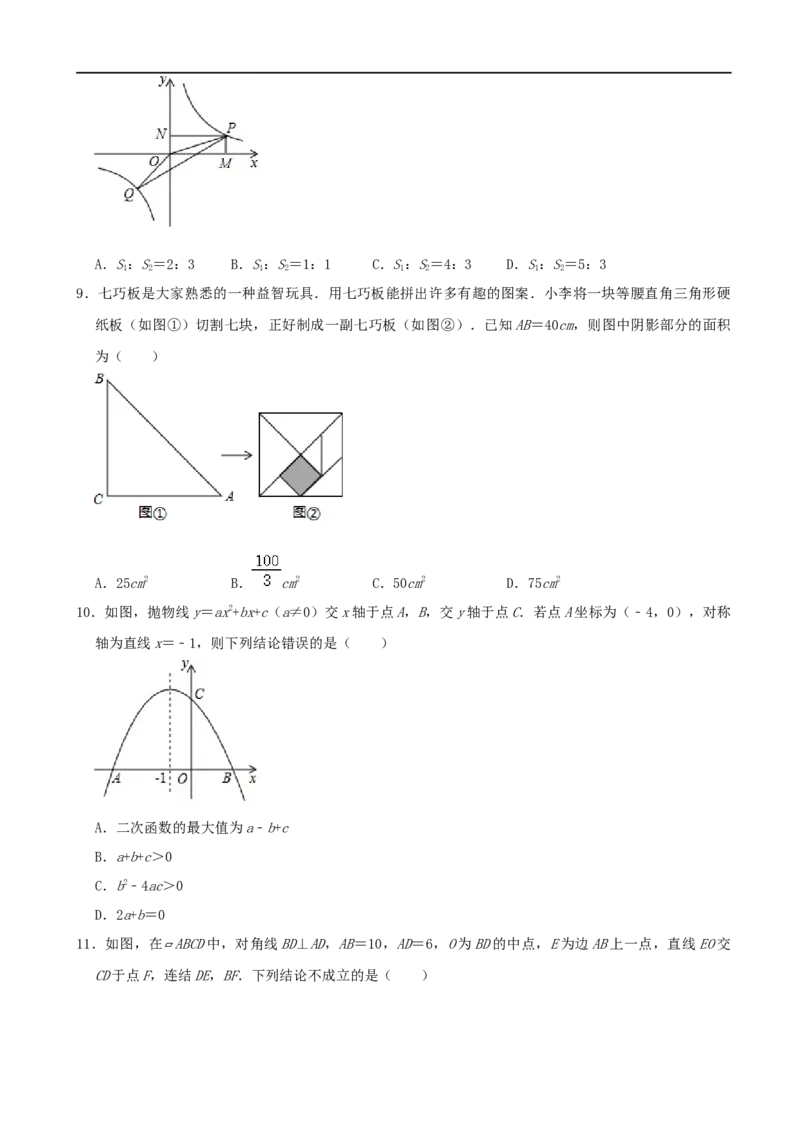 山东省威海市2020年中考数学试卷（解析版）_中考真题_2.数学中考真题2015-2024年_2020全国多省多地中考数学真题126份