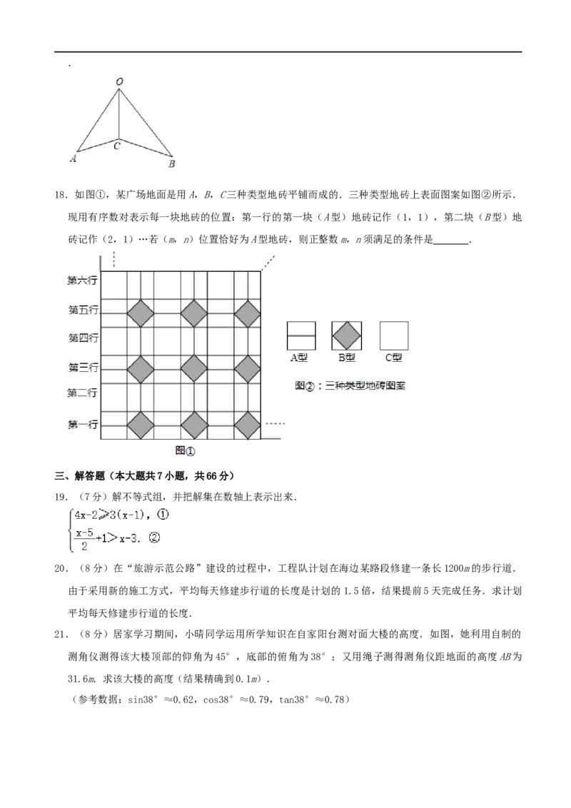 山东省威海市2020年中考数学试卷（解析版）_中考真题_2.数学中考真题2015-2024年_2020全国多省多地中考数学真题126份